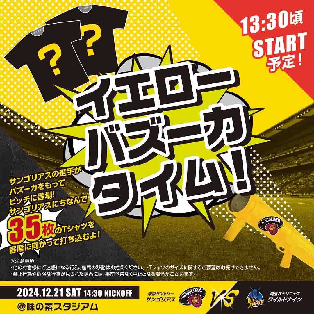 2024-25シーズン 開幕戦】HOST GAME 特設ページ | 東京サントリー