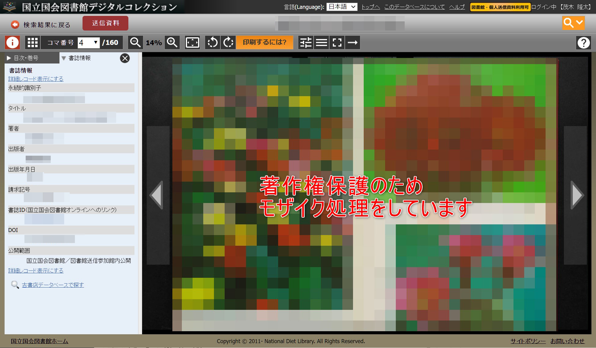 貴重なサボテンの本（伊藤芳夫先生とか）が無料で読めるようになったぞ