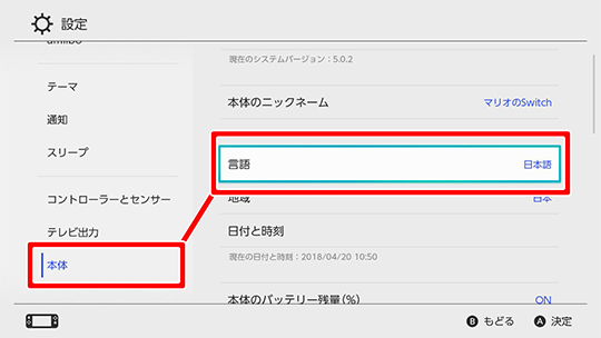 Switch 2 / Switch】本体の言語を変更することはできますか？