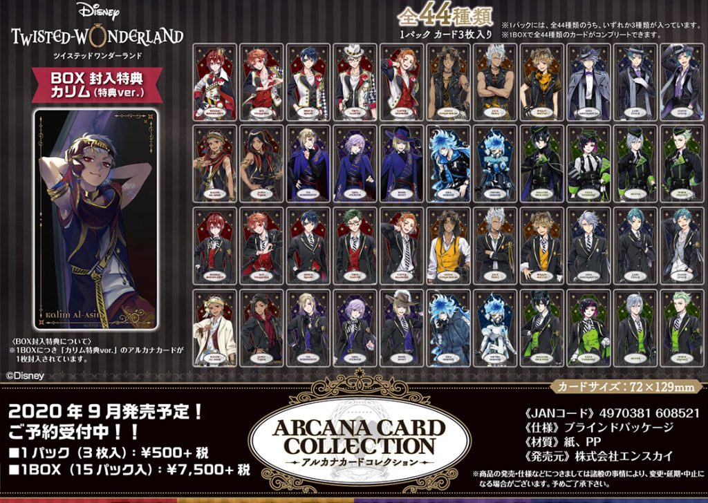 ツイステ】「ディズニー ツイステッドワンダーランド」アルカナカード