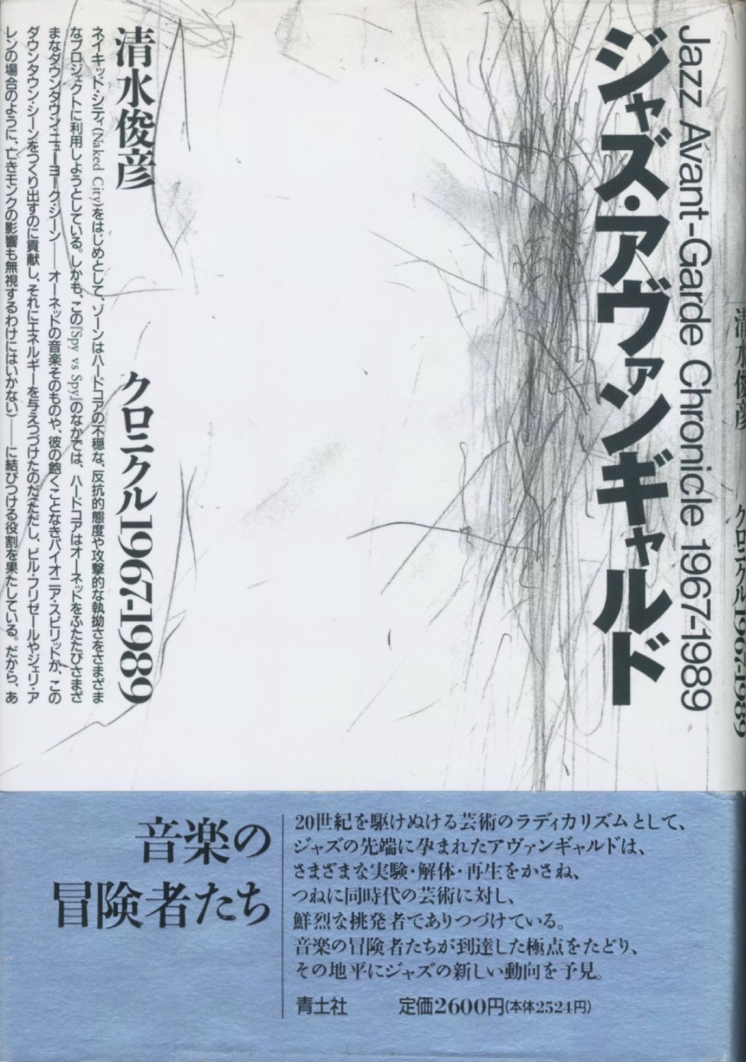 坂本龍一・音楽史 : BK230052 | Brisées webshop