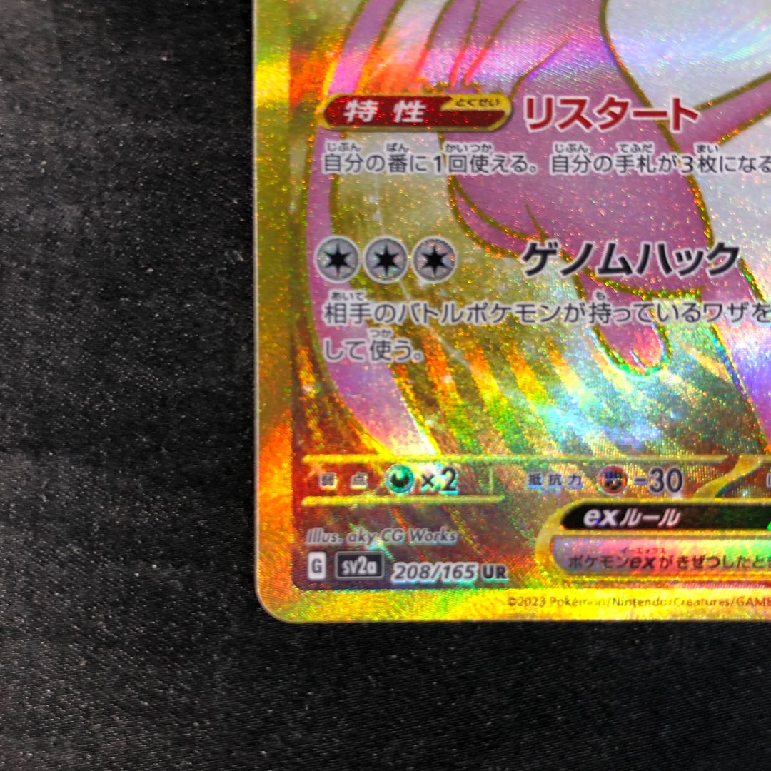ミュウex UR 208/165 1枚の通販 cardcollect（1860145365） | magi