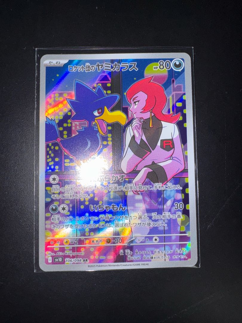 ロケット団のヤミカラス ホロカード 1枚の通販 カード王に俺はなる