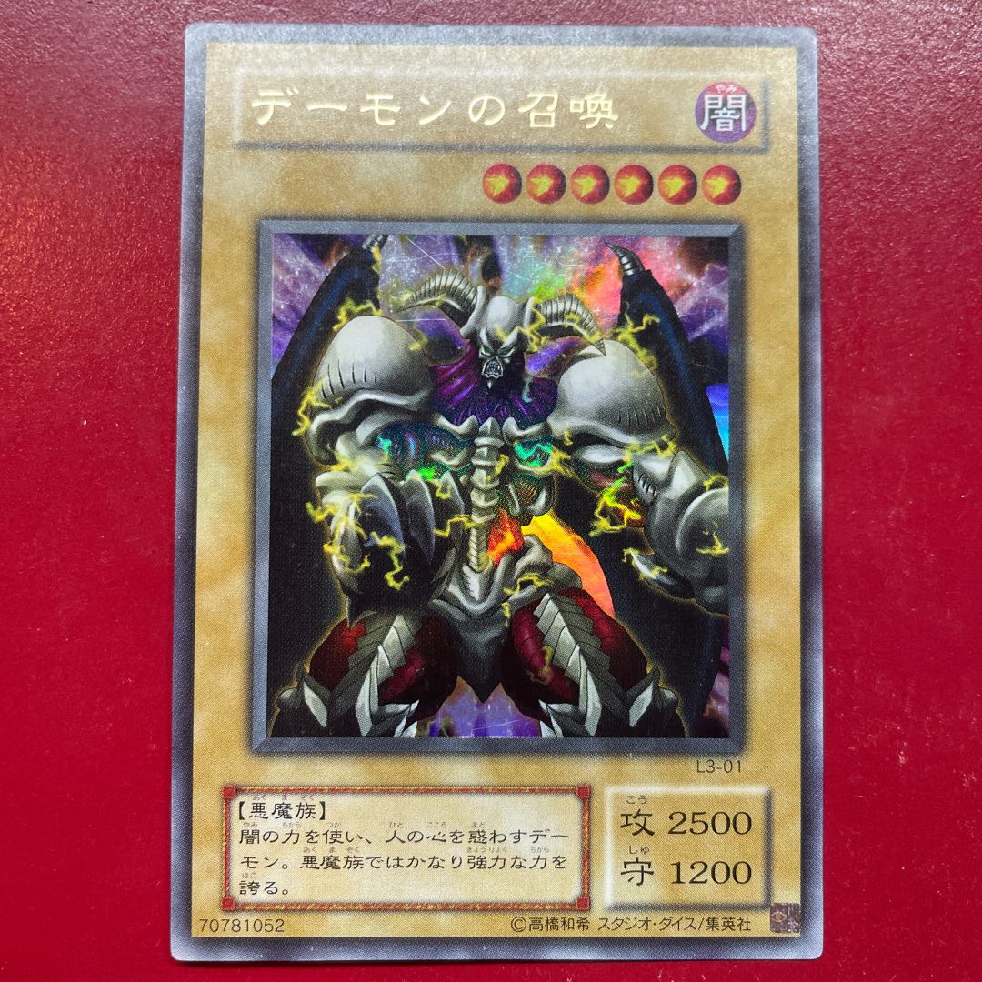 遊戯王 デーモンの召喚 【L3】ウルトラ 1枚の通販 KKまや@プロフ必読