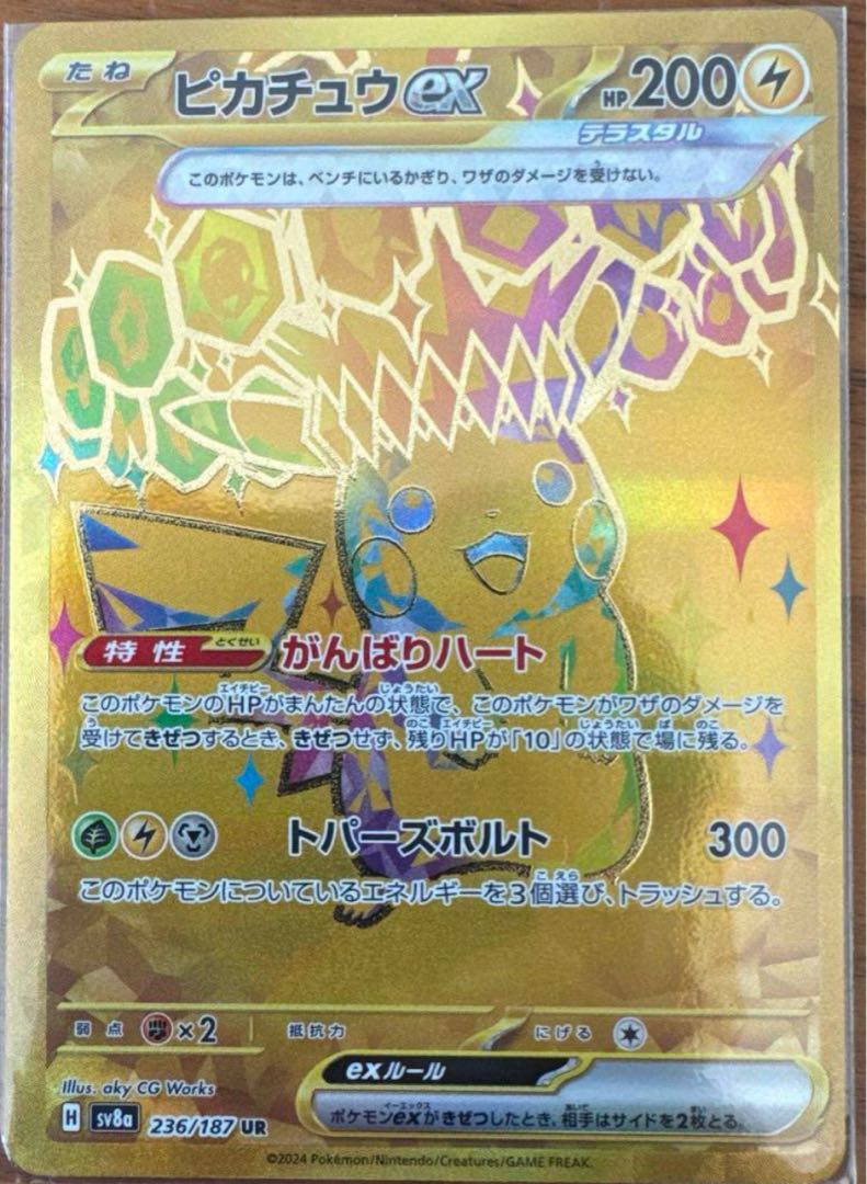 即購入可能！ ピカチュウex UR 236/187 1枚の通販 コレクター屋