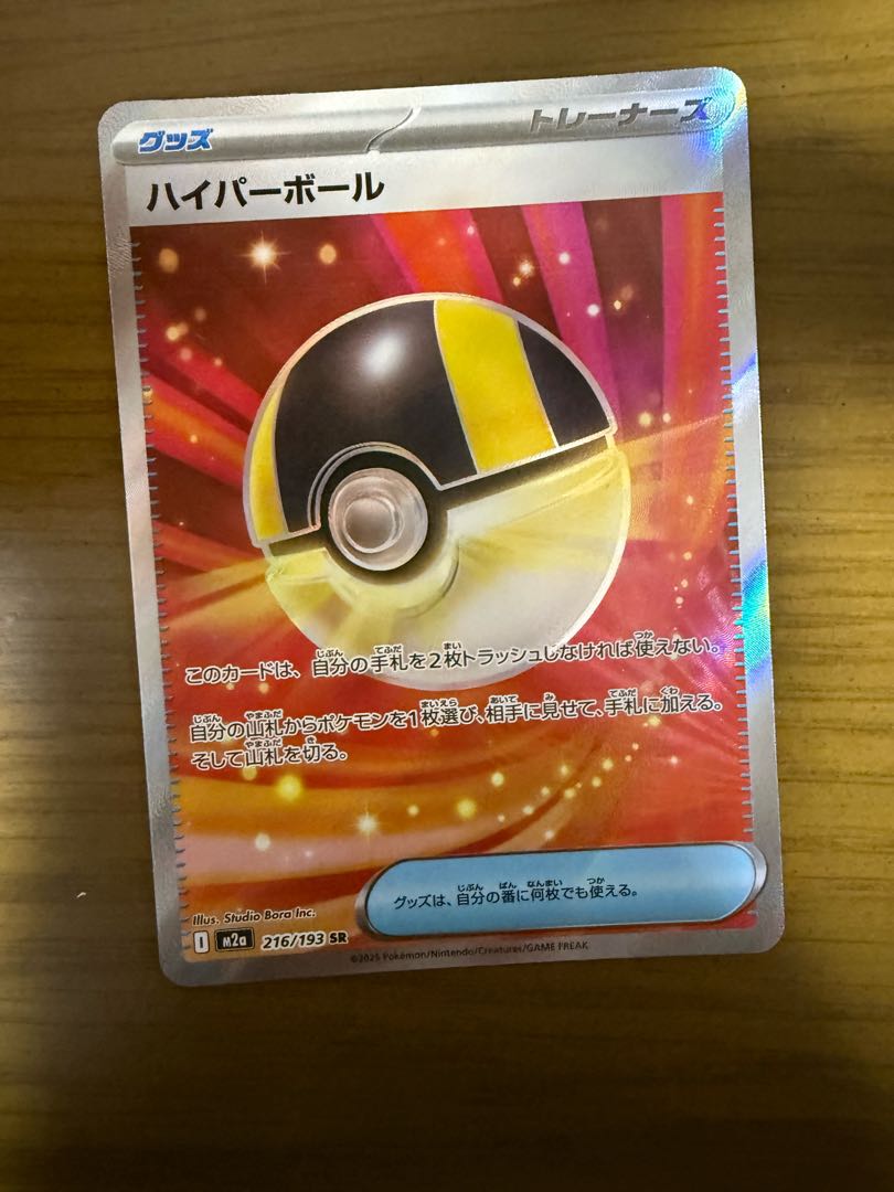 ハイパーボール SR 216/193 1枚の通販 ちーたん（1108048699） | magi