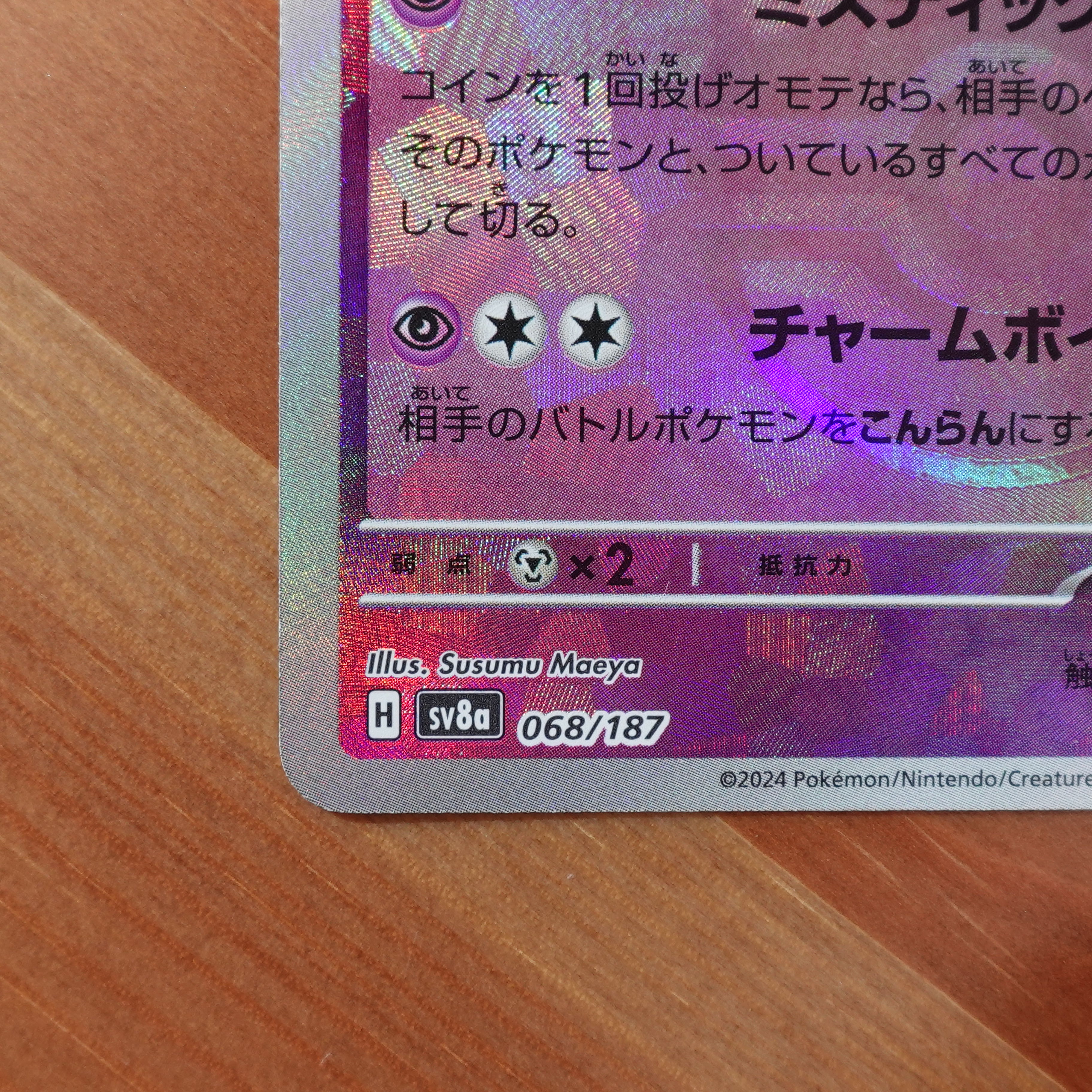 ニンフィア(マスターボール柄/ミラー仕様) 068/187 1枚の通販