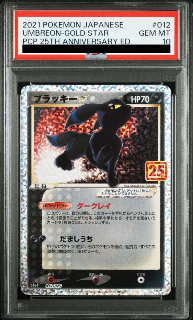 PSA10】ブラッキー☆(スター) (25th) PROMO PROMO 012/025 1枚の通販