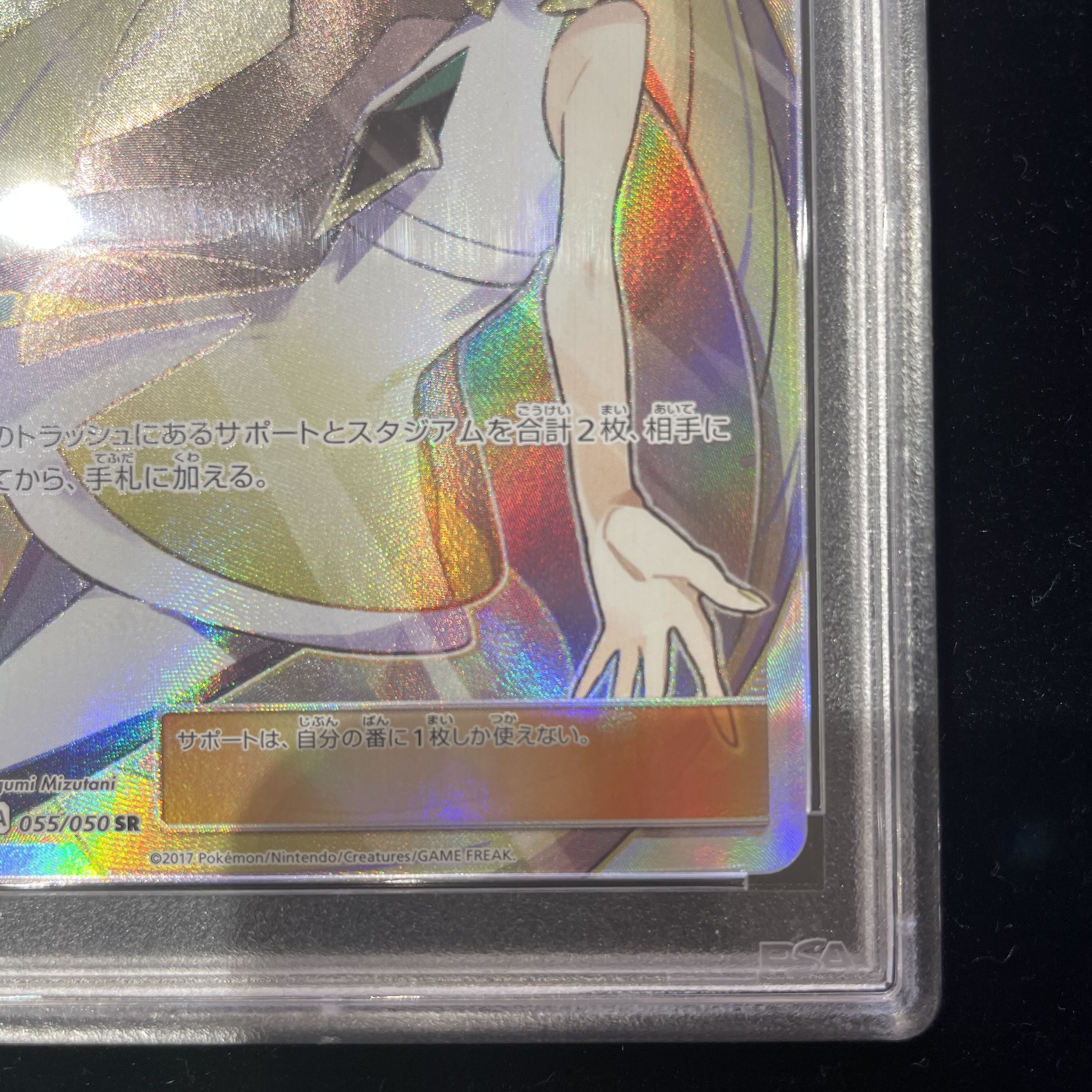 PSA10】ルザミーネ SR 055/050 1枚の通販 土日祝休@magi公式