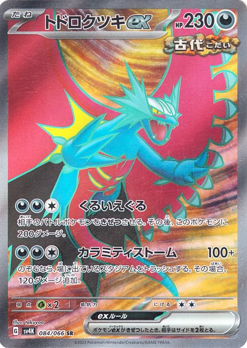 コジョンド 072/066 AR｜ポケカシングルカード通販｜Cloveストア