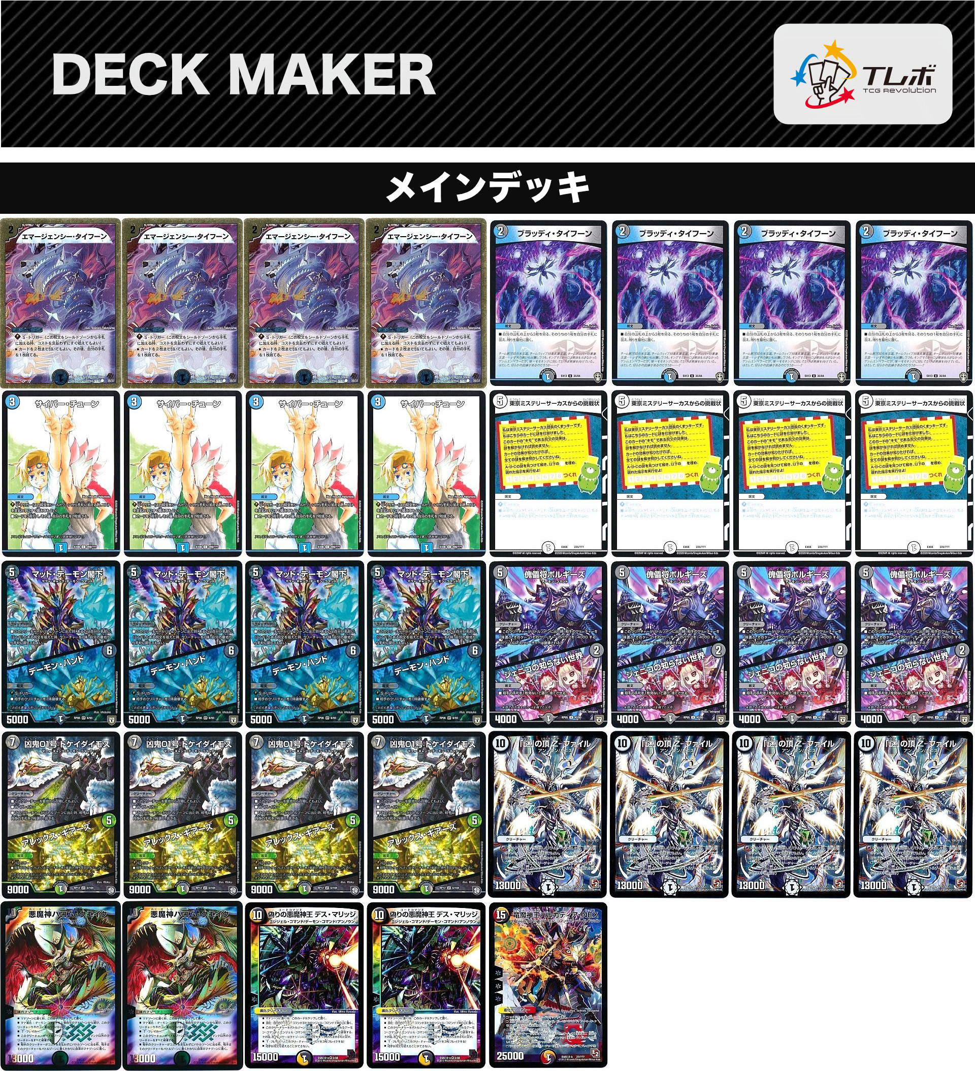 デュエルマスターズ Z-ファイル デッキレシピ詳細 | ガチまとめ