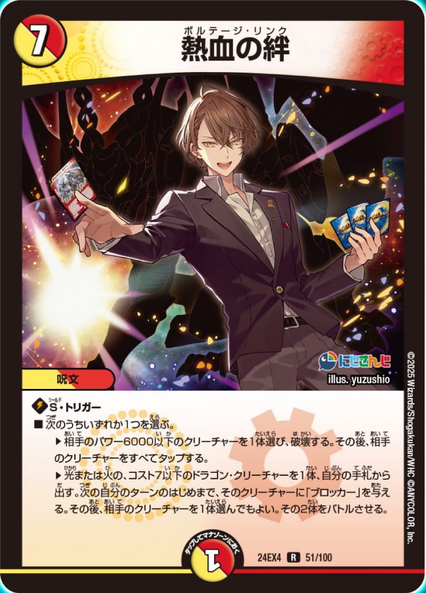 収録リスト】 にじさんじコラボ・マスターズ 「異次元の超獣使い