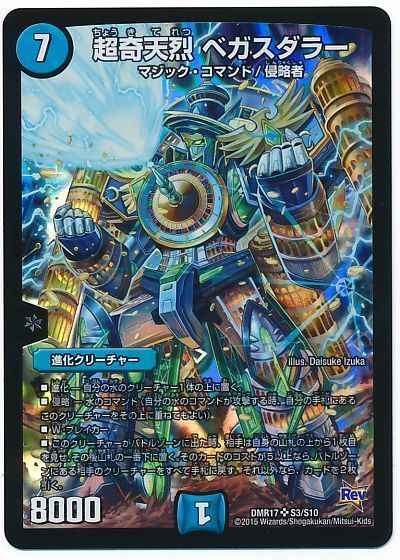 DM歴代名作デッキ】Vol.103～青単マスターG（rev限）～【週刊:神結