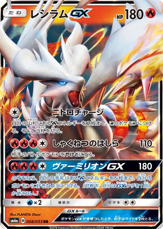 Reshiram GX #8 Prices | Pokemon Japanese Dragon Storm | Pokemon Cards