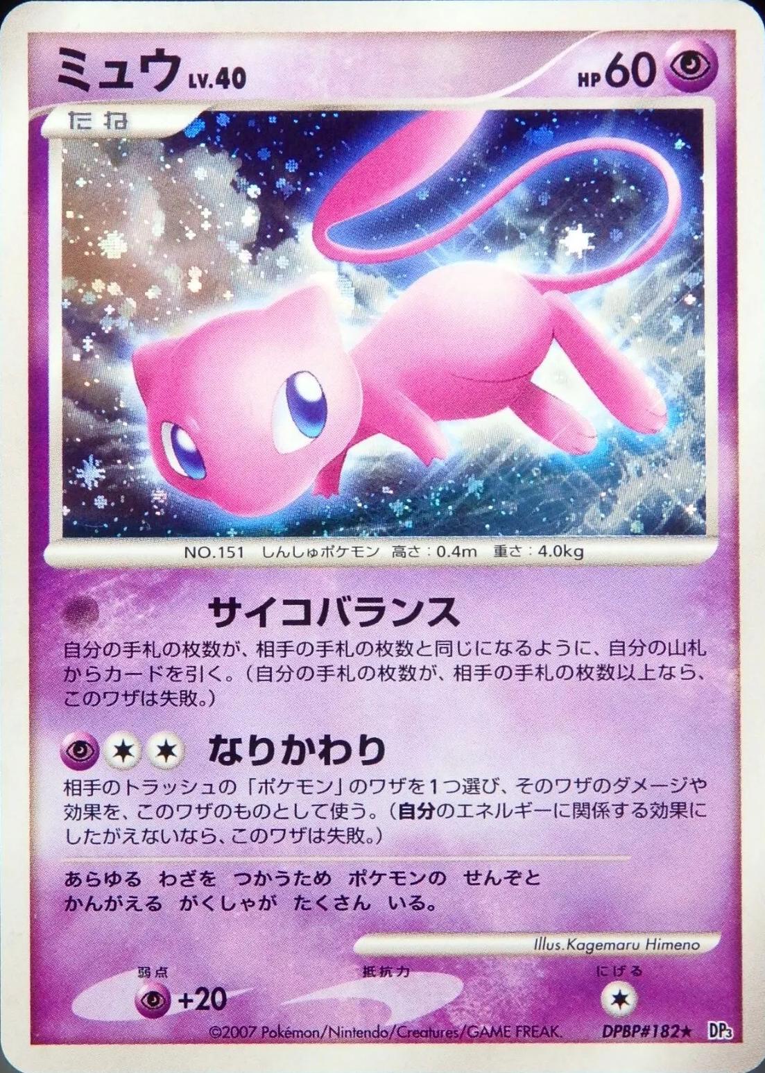 Mew Prices | Pokemon Japanese Shining Darkness | Pokemon Cards