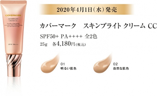 カバーマーク|カバーマーク スキンブライトクリームCC 25g （02 自然