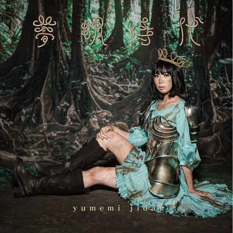 夢眠時代（初回限定盤）／夢眠ねむ – TOY'S STORE