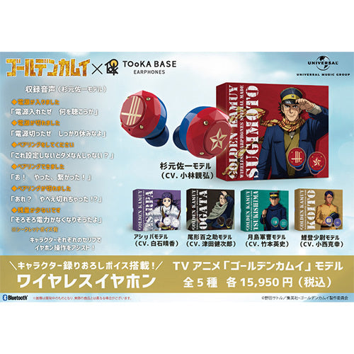 尾形百之助 (CV: 津田健次郎) / ワイヤレスイヤホン ゴールデンカムイ