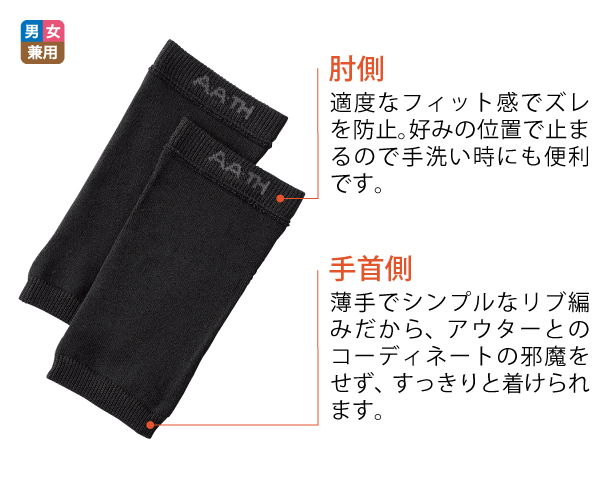 A.A.TH（R）手首ウォーマー RW105 │ 通販 │ シャルレ ウェブストア