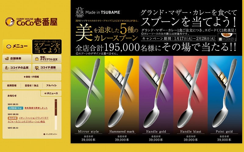 2017年】 グランド・マザー・カレーとオリジナル・スプーン