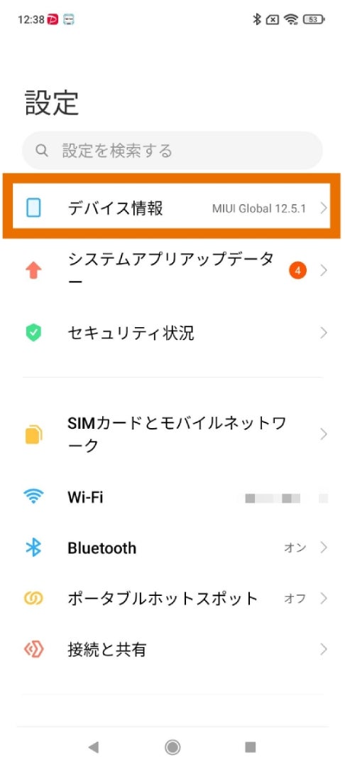スマホを売りに出すなら必ず初期化！Xiaomiのスマホではこうやります