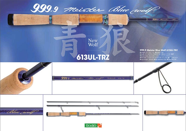 新製品発売情報】ロデオクラフト ブルーウルフ 613UL-TRZ、RC
