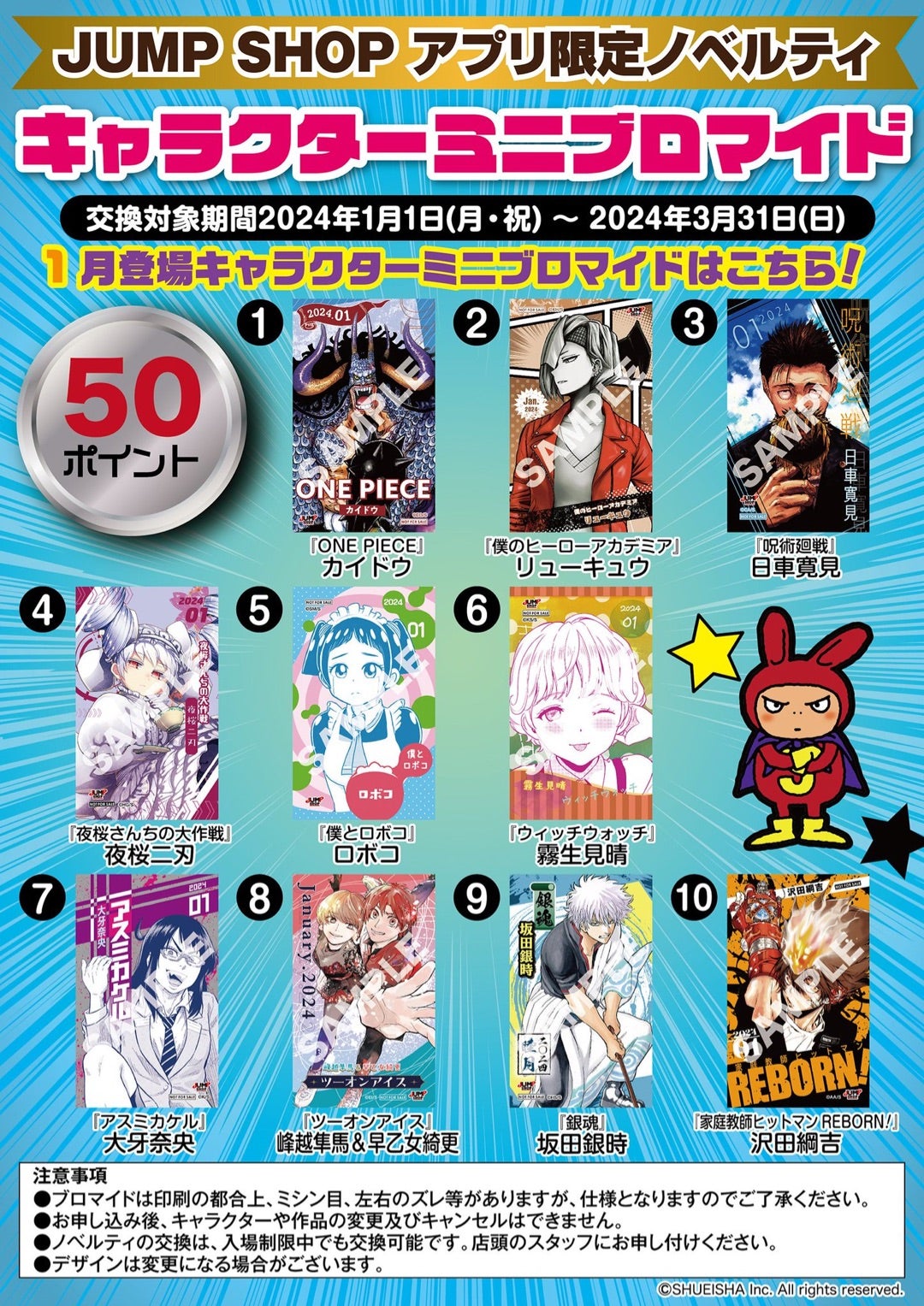 JUMP SHOPアプリ限定ノベルティキャラクターミニブロマイドに沢田綱吉
