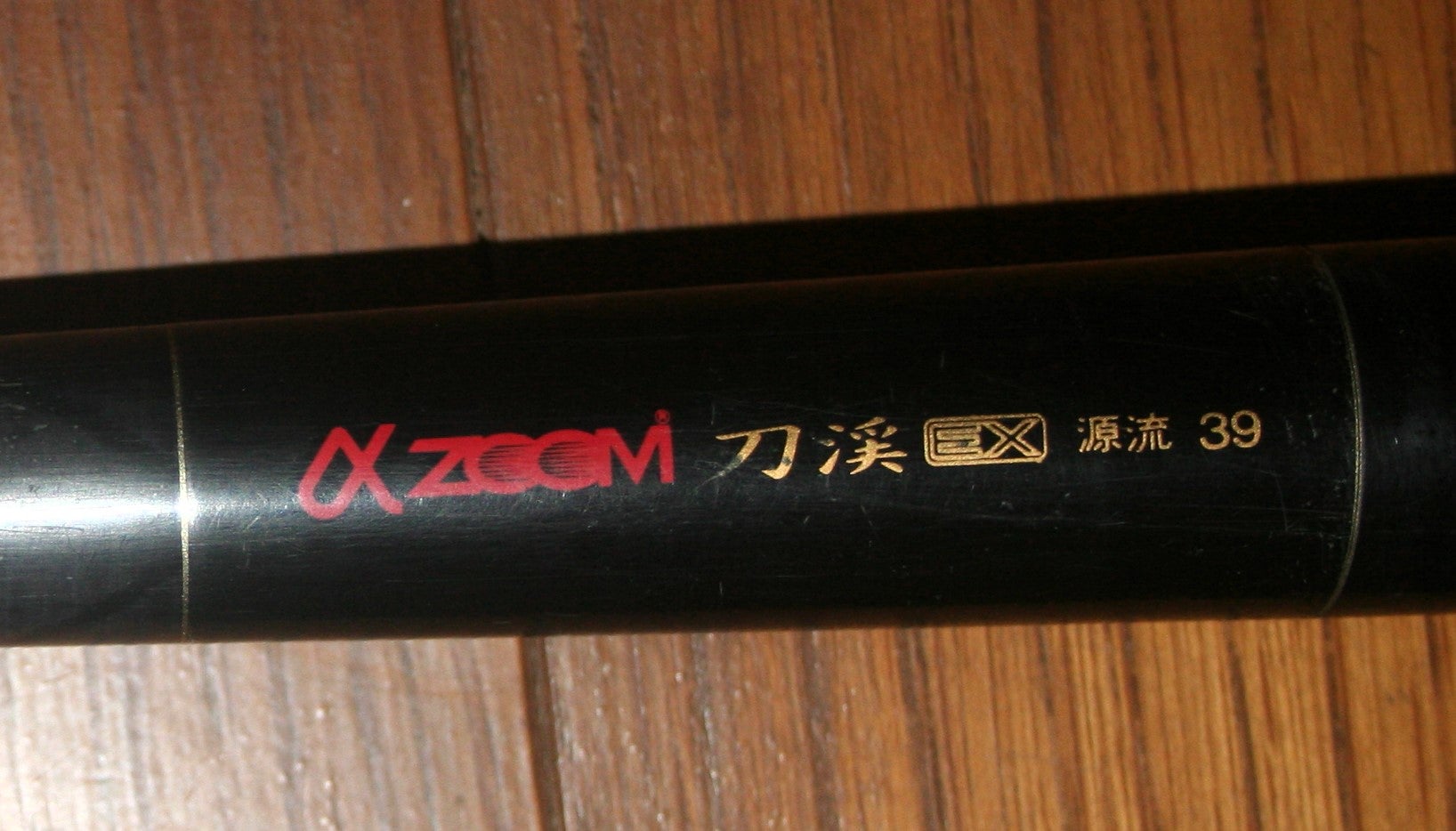 忘れられていた渓流竿（一番短い3．9m）＝鞘付き刀のような渓流竿