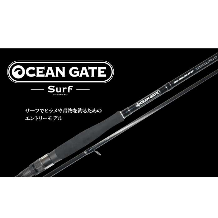 サーフロッドエントリーモデル オーシャンゲート サーフ | BACKLASH