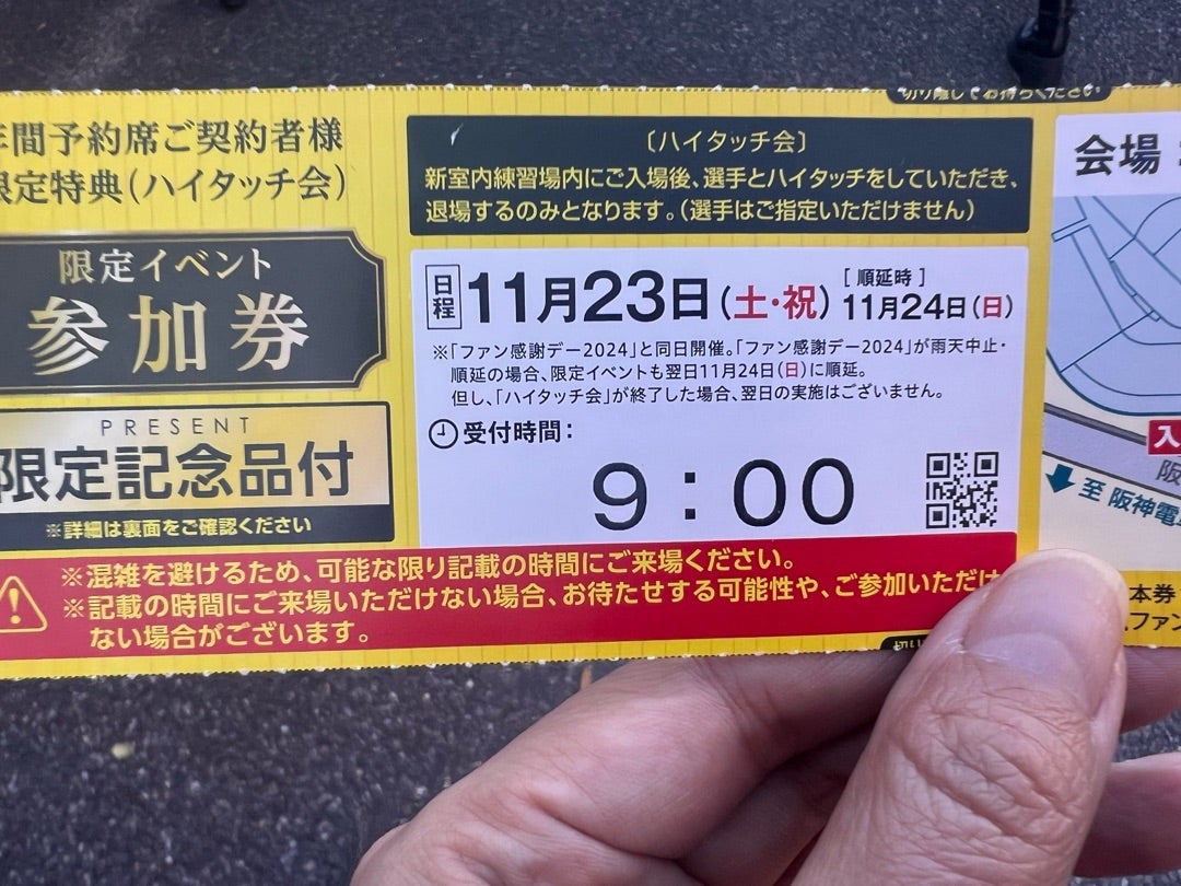 阪神タイガースファン感謝デー ハイタッチ | なほのわくわくブログ