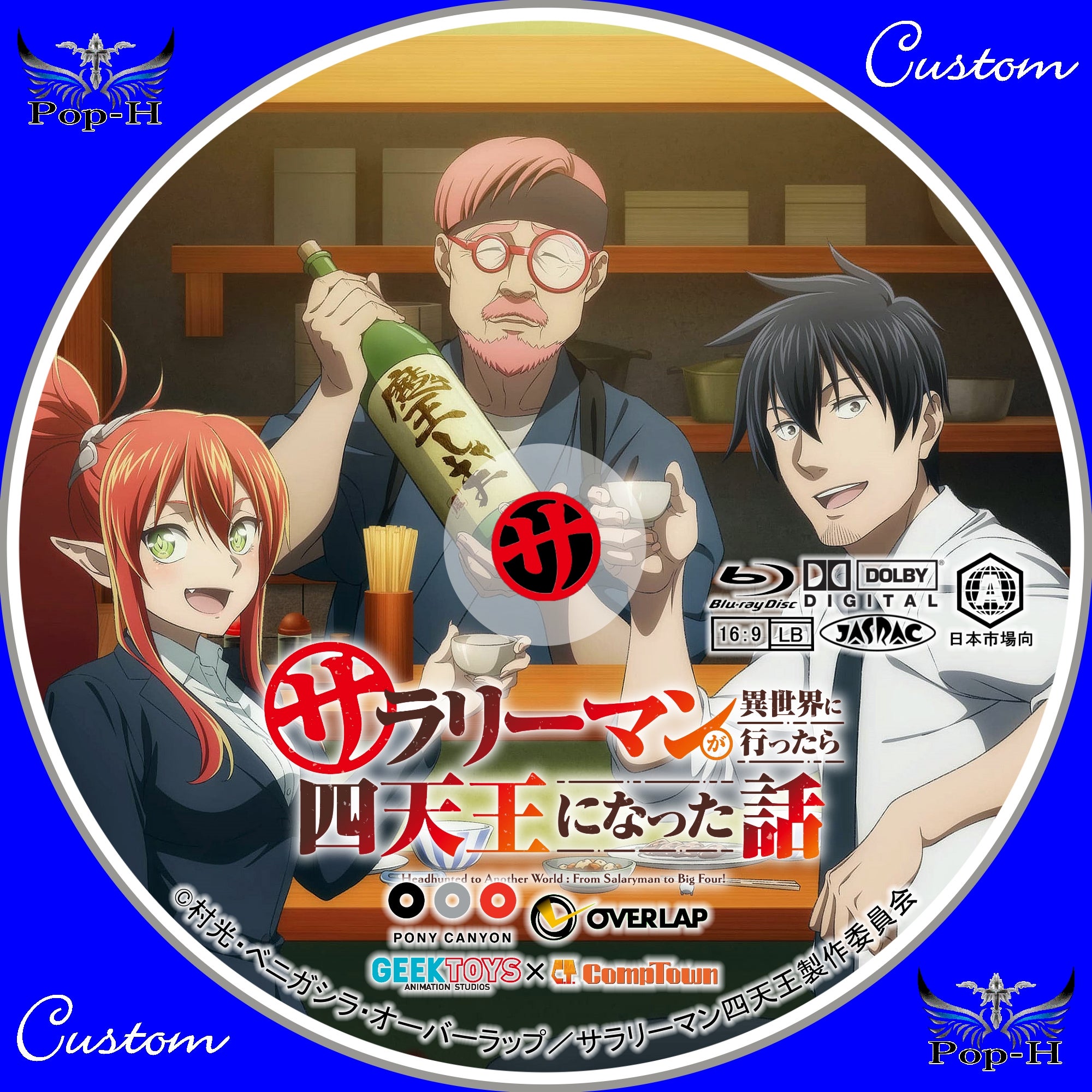 サラリーマンが異世界に行ったら四天王になった話 ※キービジュアルレベ