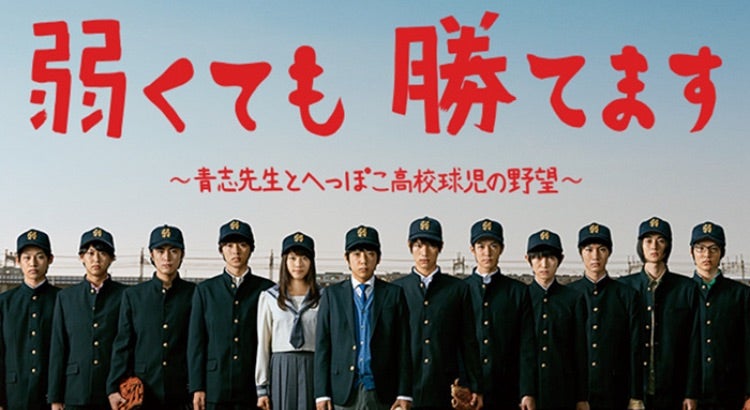 二宮和也主演 ドラマ『弱くても勝てます』TVerで配信スタート | 夜桜の