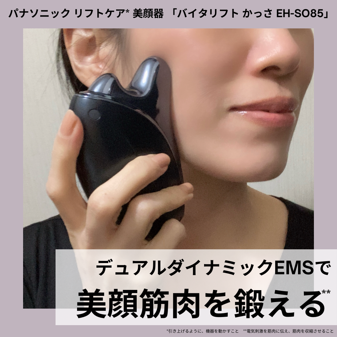 かっさ形状＋独自EMS】49歳が試してみた効果は？心地よい刺激でケア