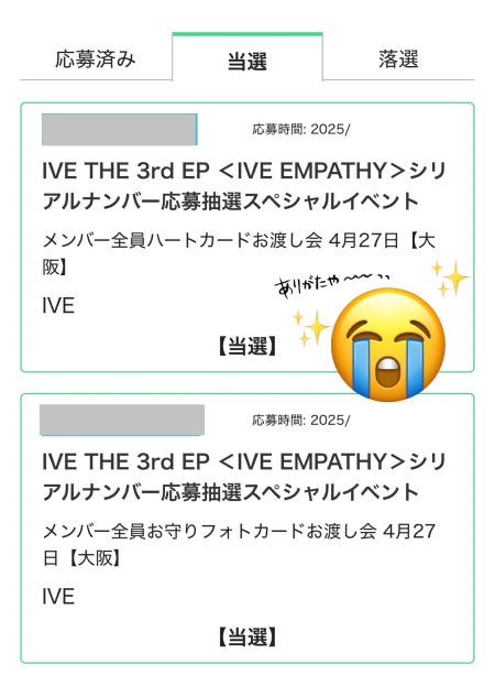 IVE お渡し会（2025.4 大阪） | ＊倍数兄弟＊