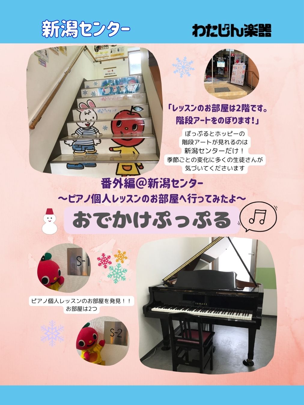 ピアノレッスン | わたじん楽器新潟のブログ