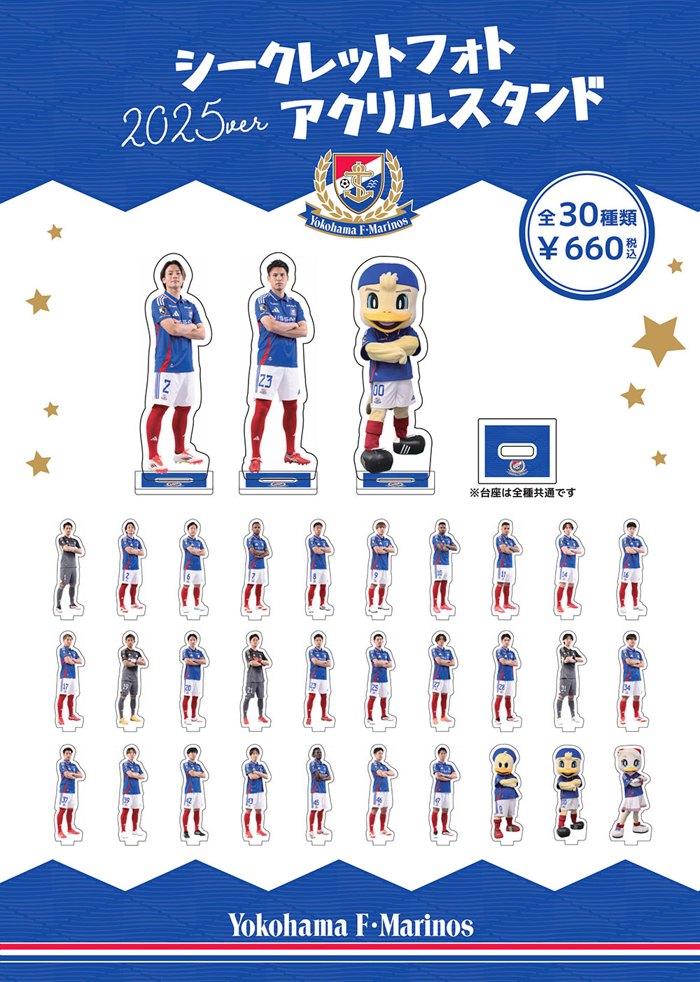 2/25更新】2/26（水）横浜FC戦新商品発売のお知らせ | ニュース | 横浜