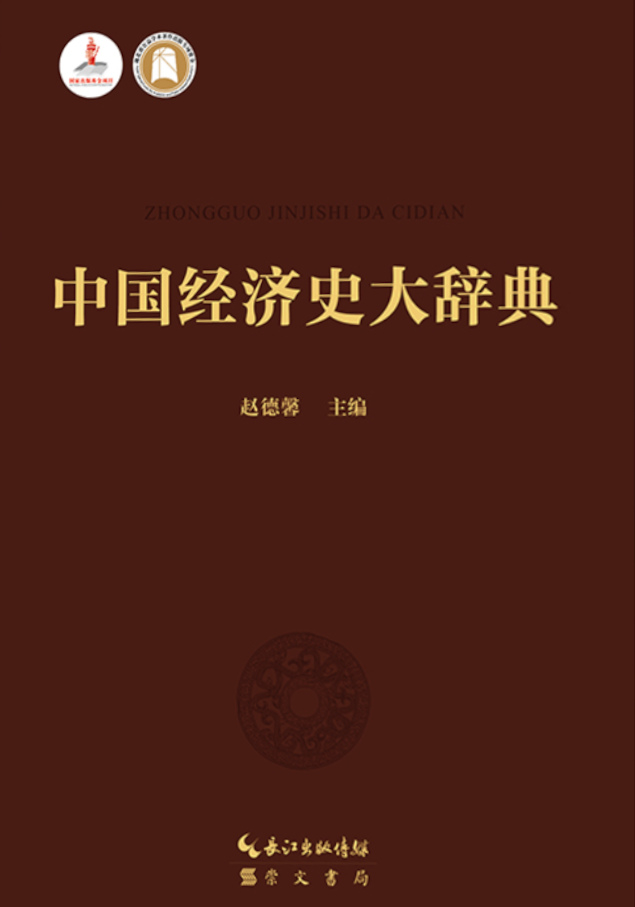 管理学大辞典| Chinese Dictionary Compendium 漢語辭典總匯