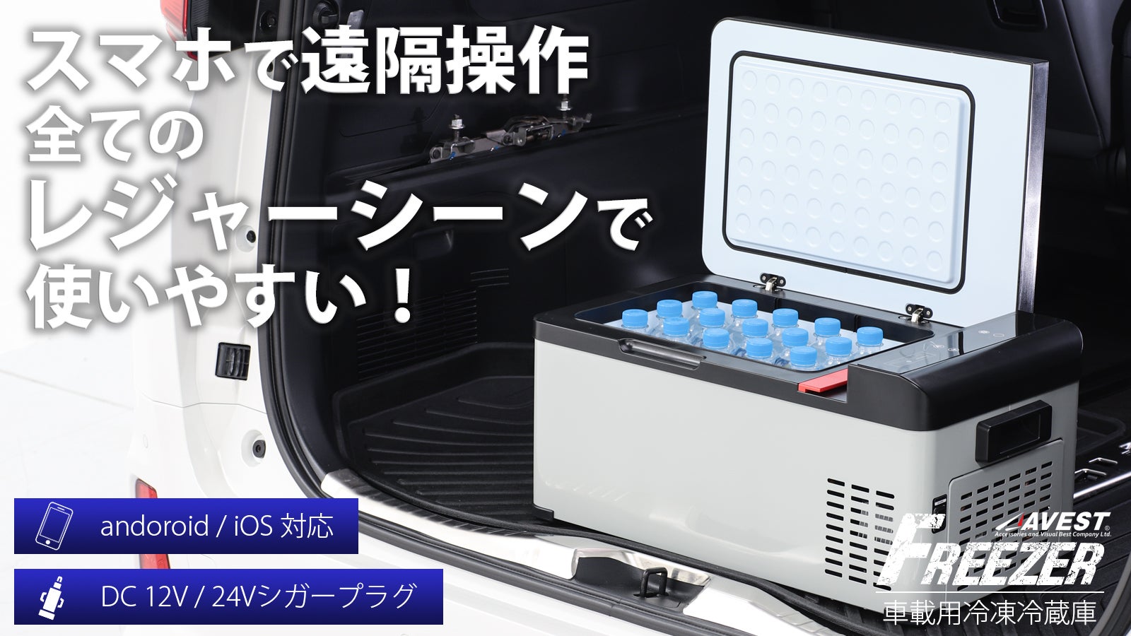 25℃まで冷やせて氷も作れる、使いやすい車載用冷凍冷蔵庫｜マクアケ