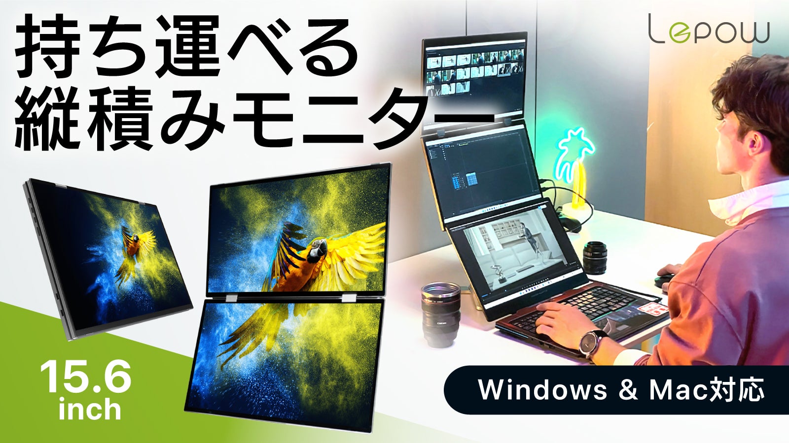 外でも省スペースで3画面】PCは縦積み時代へ。超軽量ポータブル