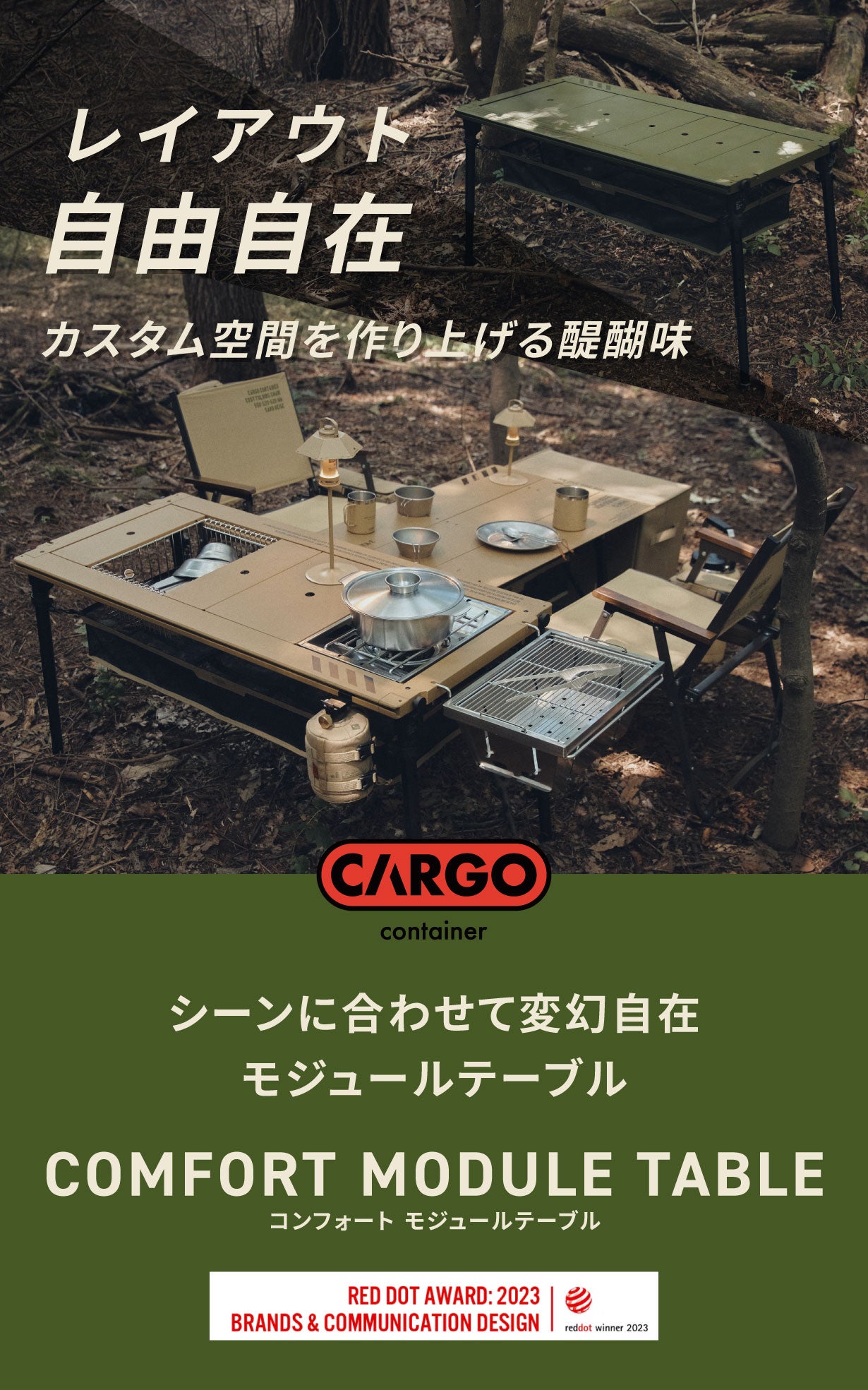 モジュール式採用でコンパクト】シーンに合わせて変幻自在なアウトドア