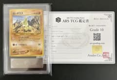 ARS10】世界に1枚 ヨーギラス 旧裏 ネオ 鑑定書付属 PSA10相当 - メルカリ