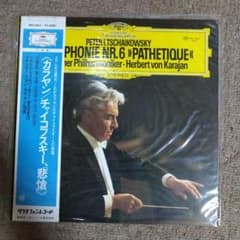 カラヤン ベルリン チャイコフスキー: 悲愴交響曲 1976年LPレコード