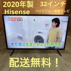 一都三県限定 配送無料 ハイビジョン液晶テレビ Hisense 2020年製