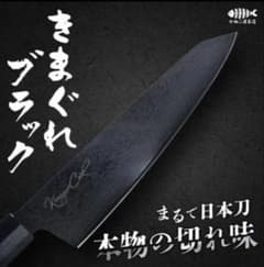 新品未使用】きまぐれブラック 包丁 きまぐれクック - メルカリ