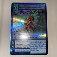 デジモンカード デュークモンクリムゾンモート B0-654 - メルカリ