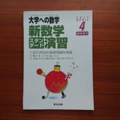 大学への数学 新数学演習スタンダード 2011-4 #東京出版 #東大 #京大