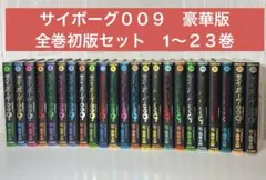 2026年最新】サイボーグ009 全巻の人気アイテム - メルカリ