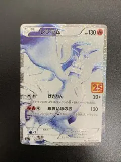 2026年最新】25th プロモ レシラムの人気アイテム - メルカリ