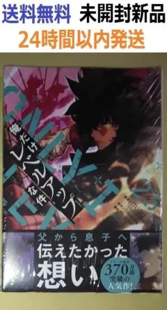 2026年最新】俺だけレベルアップな件 初版の人気アイテム - メルカリ