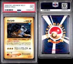 2026年最新】ライコウ eカード psa10の人気アイテム - メルカリ